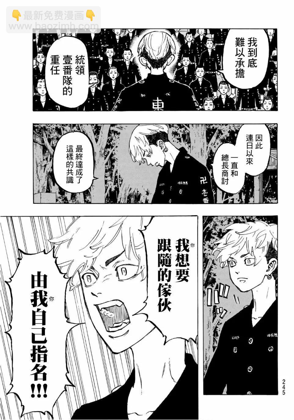《东京卍复仇者》第69话 第12页