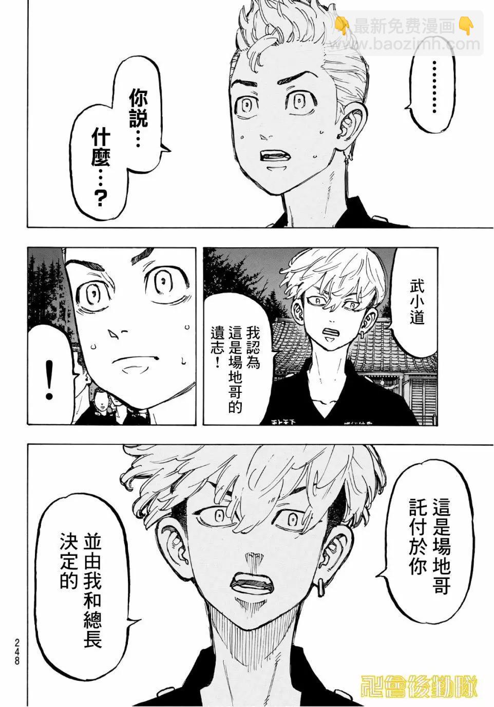 《东京卍复仇者》第69话 第14页