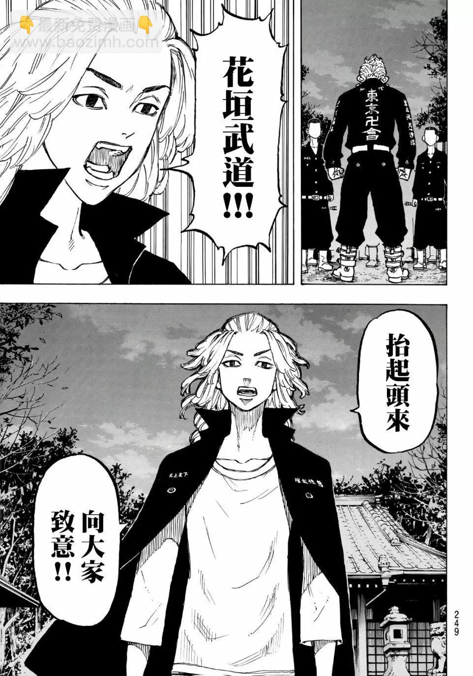 《东京卍复仇者》第69话 第15页
