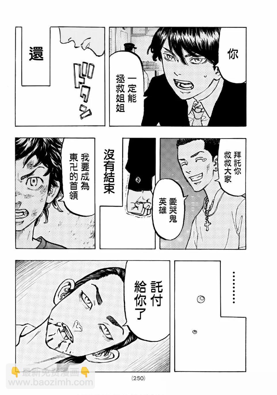 《东京卍复仇者》第69话 第16页