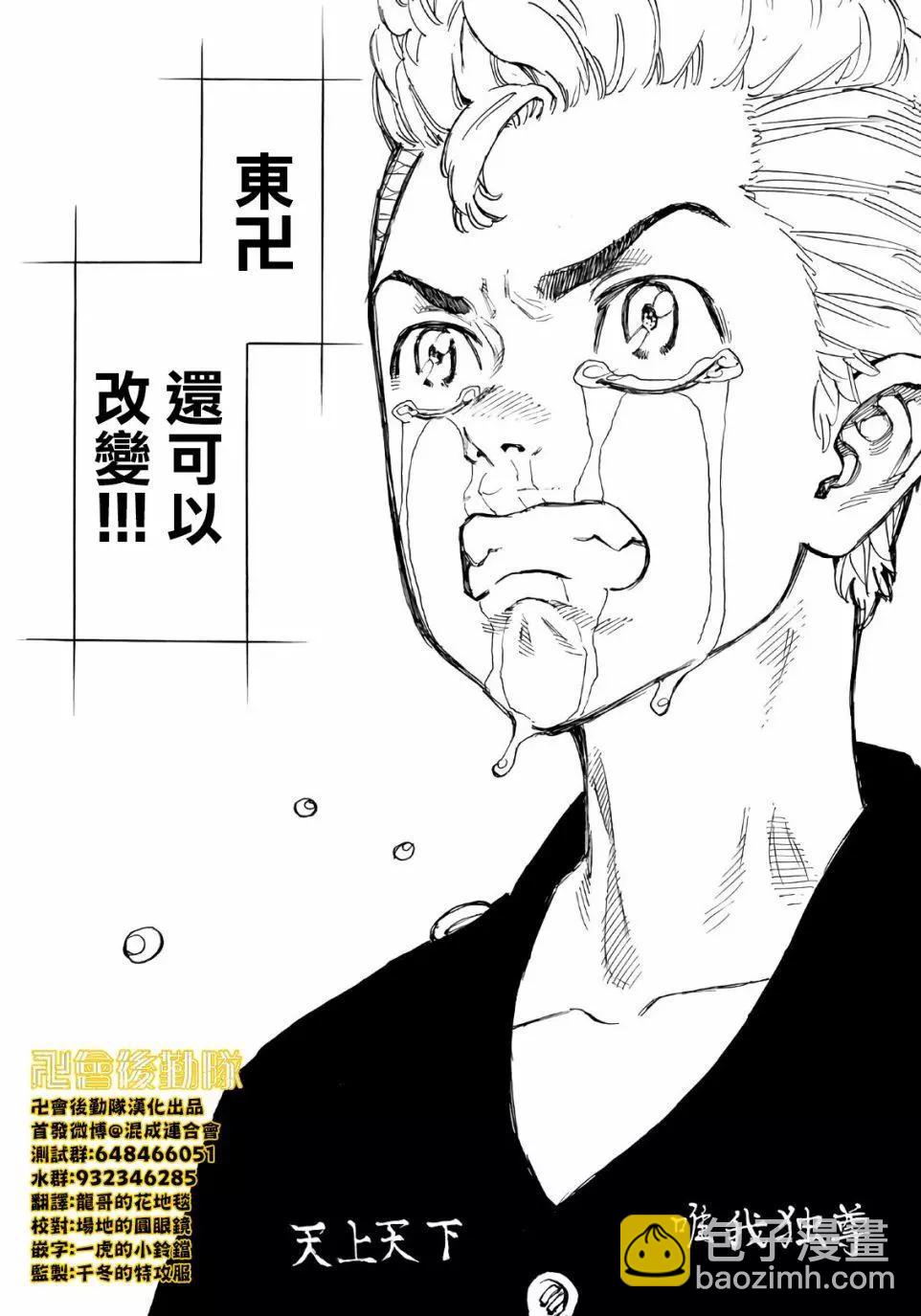 《东京卍复仇者》第69话 第17页