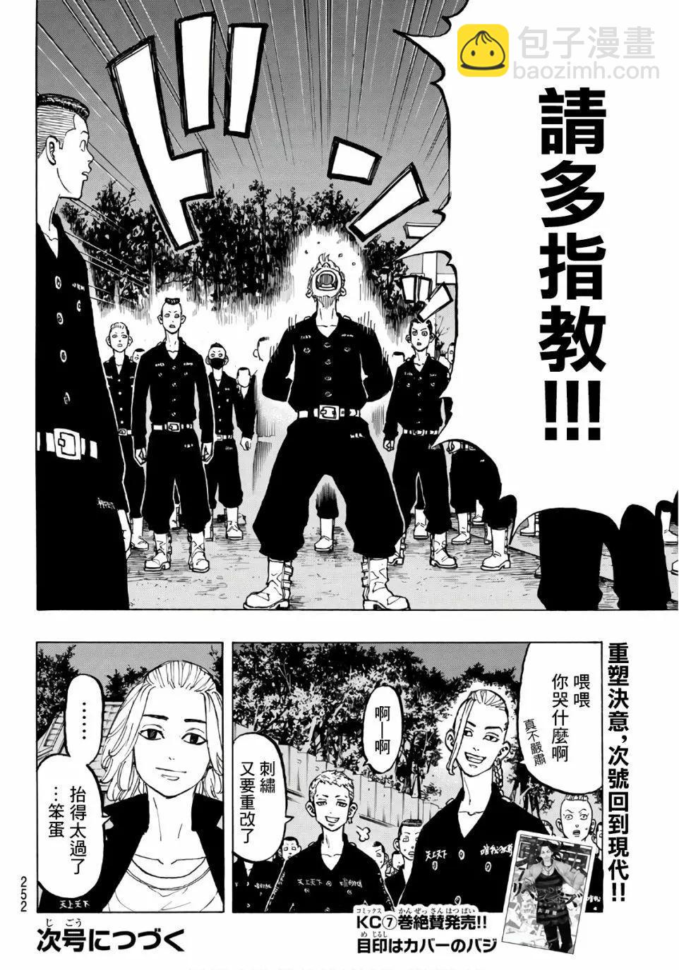 《东京卍复仇者》第69话 第18页