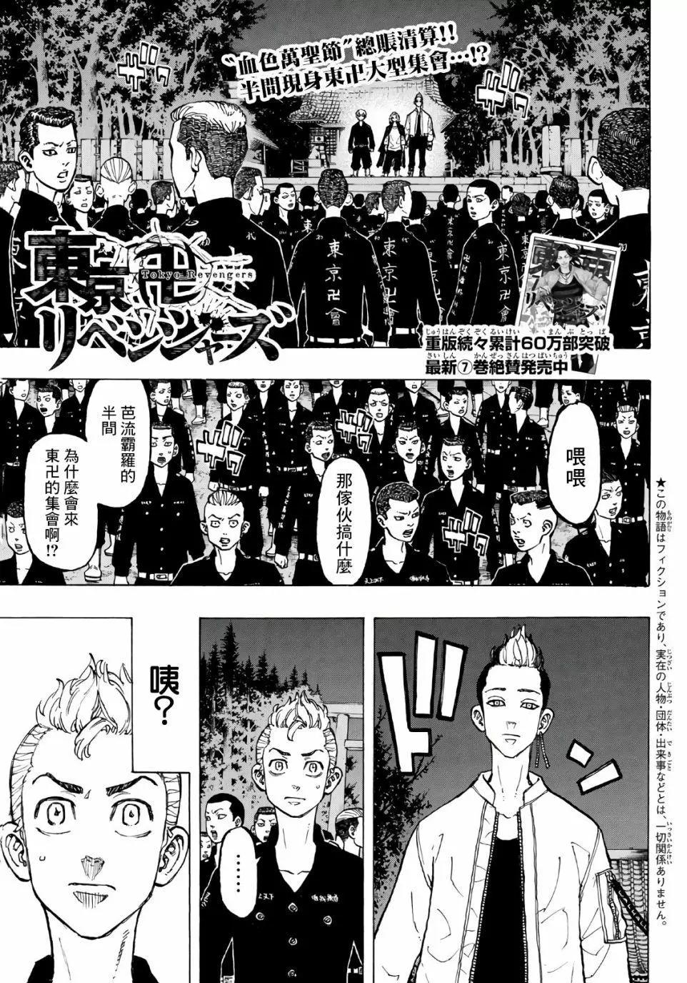 《东京卍复仇者》第69话 第1页