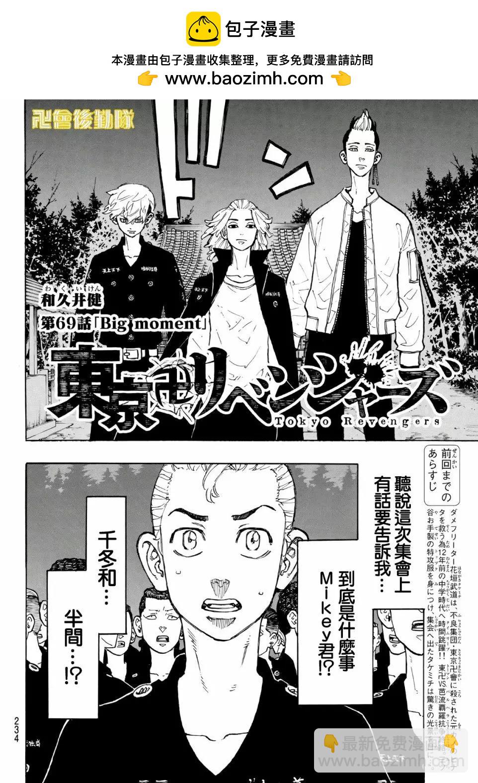 《东京卍复仇者》第69话 第2页
