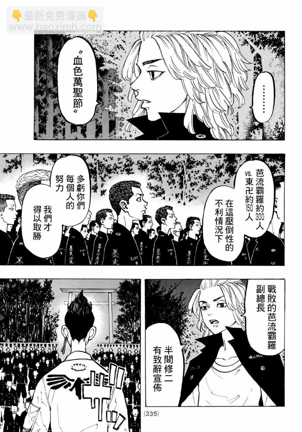 《东京卍复仇者》第69话 第3页