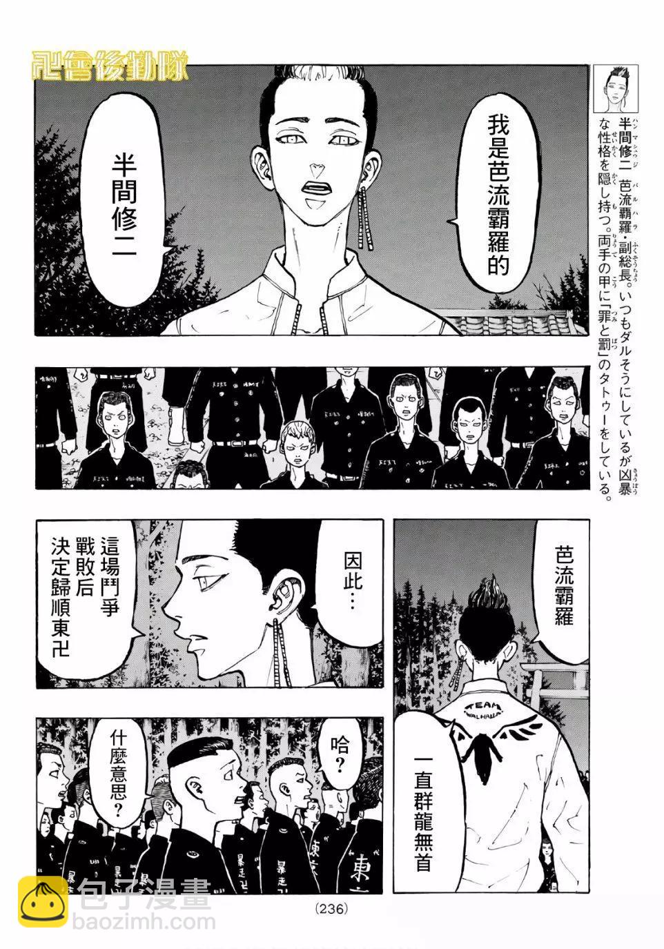 《东京卍复仇者》第69话 第4页