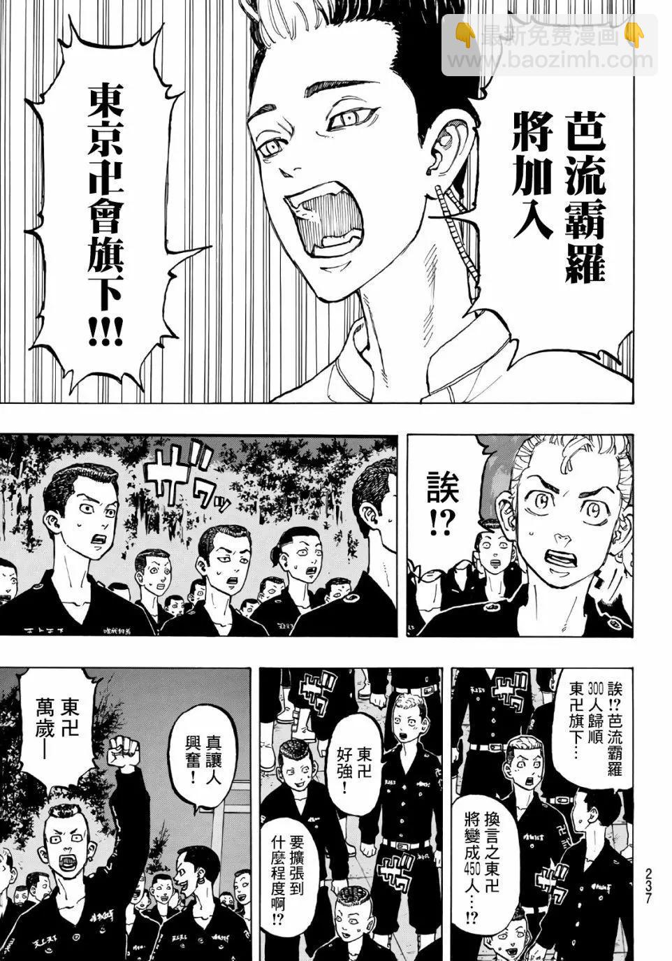 《东京卍复仇者》第69话 第5页