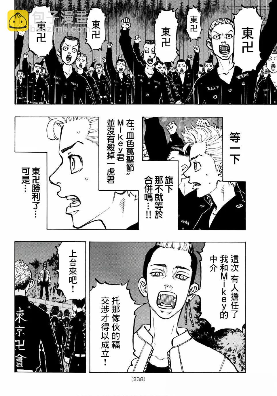 《东京卍复仇者》第69话 第6页