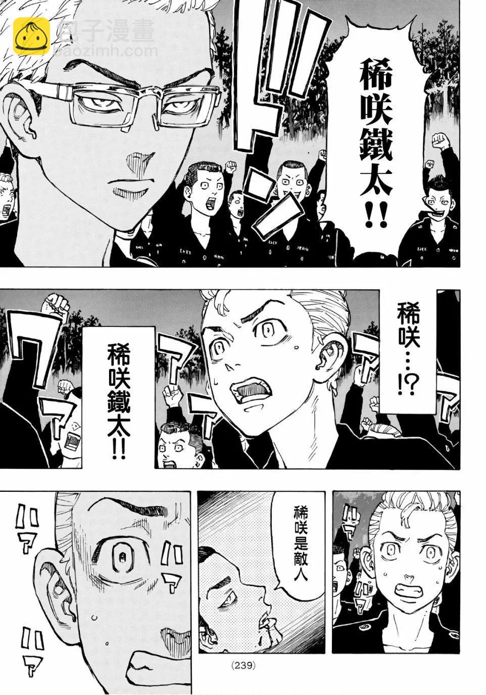 《东京卍复仇者》第69话 第7页
