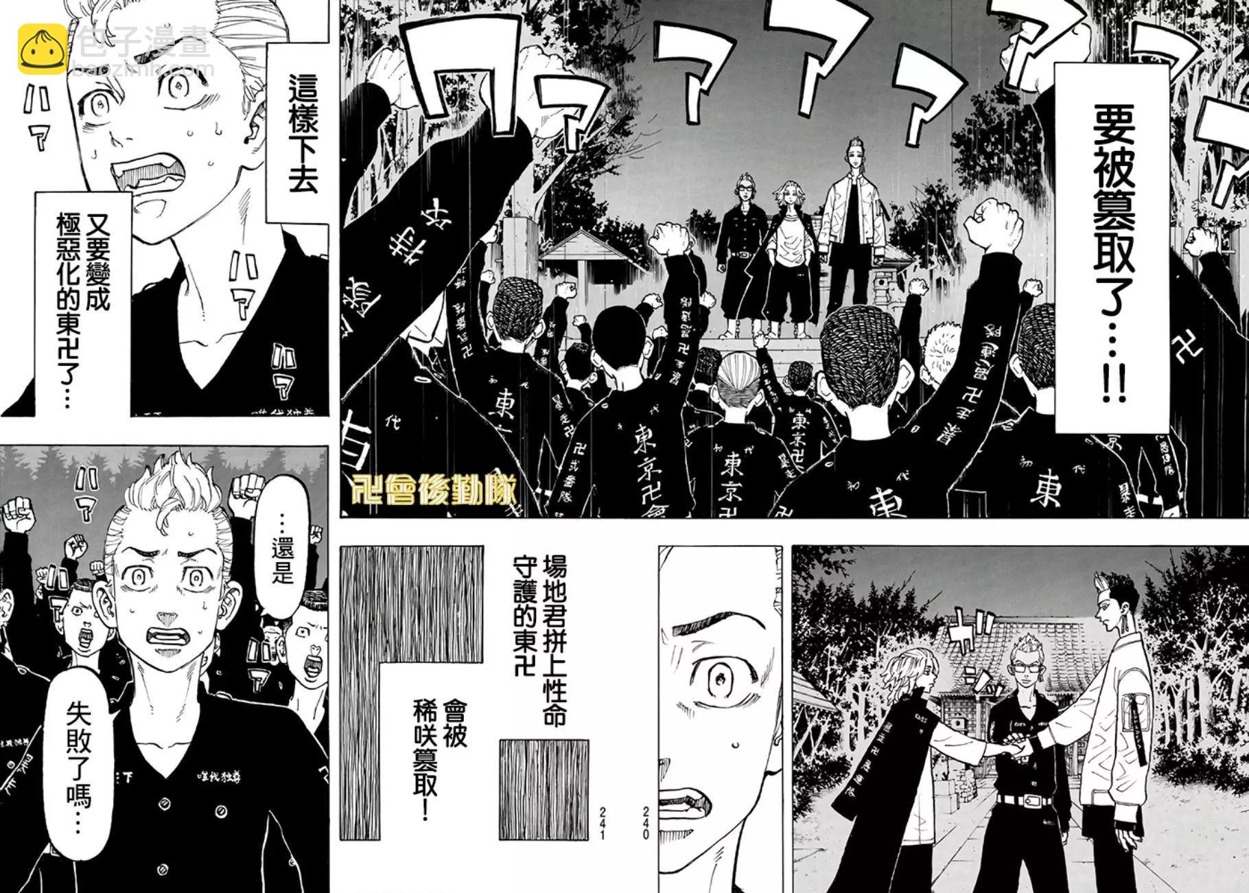 《东京卍复仇者》第69话 第8页