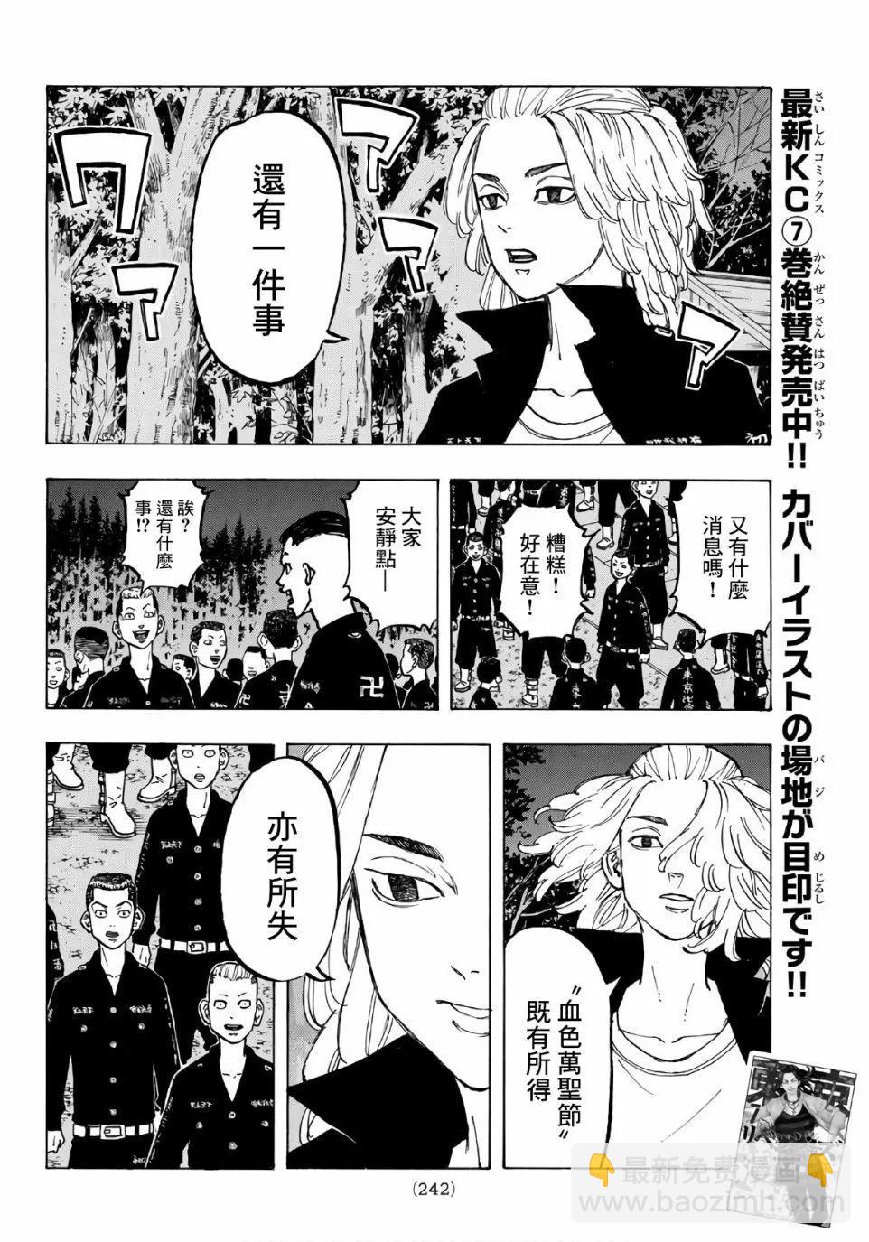 《东京卍复仇者》第69话 第9页