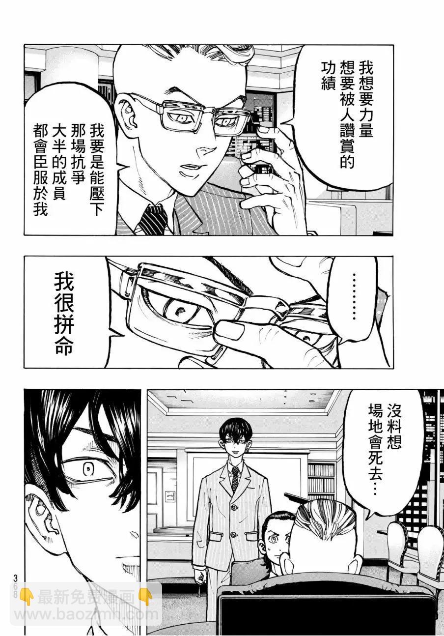 《东京卍复仇者》第72话 第10页