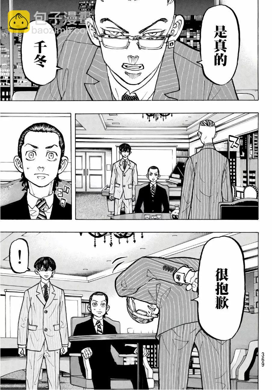 《东京卍复仇者》第72话 第11页