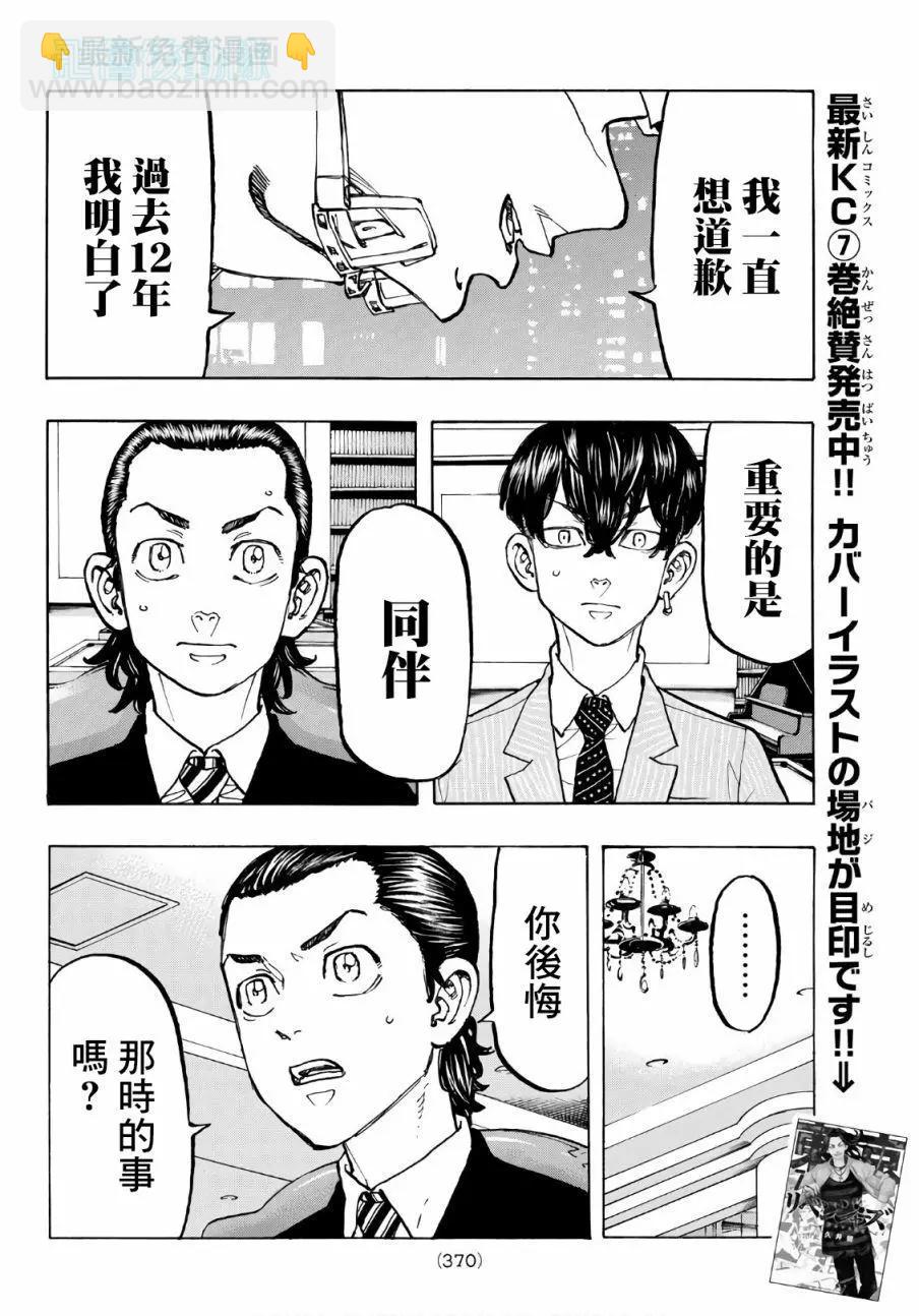 《东京卍复仇者》第72话 第12页