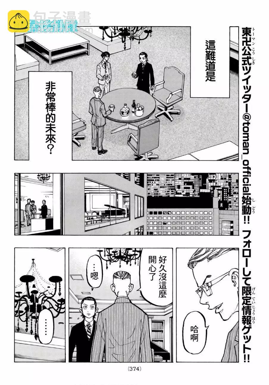 《东京卍复仇者》第72话 第15页