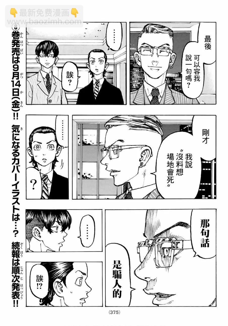 《东京卍复仇者》第72话 第16页
