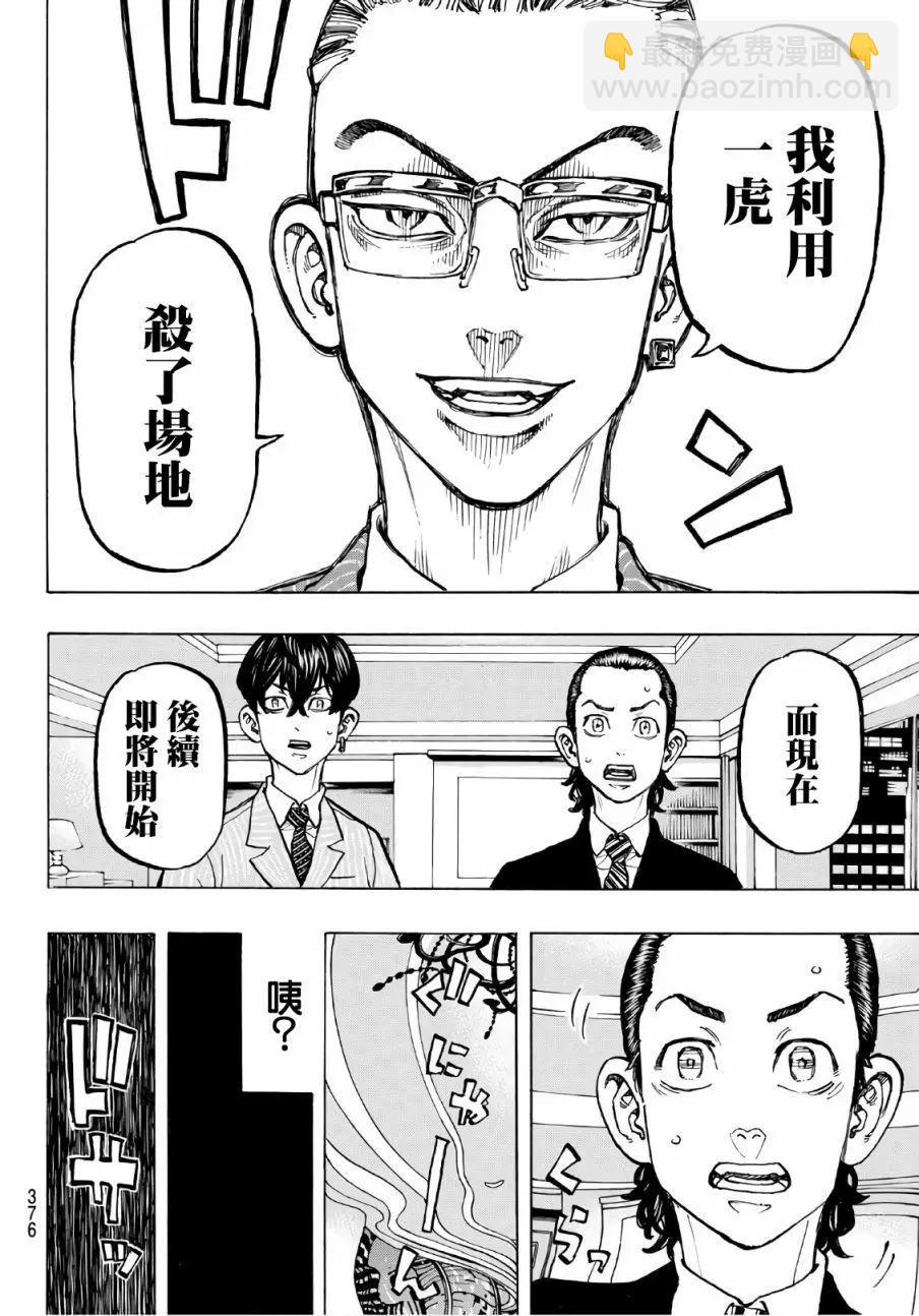 《东京卍复仇者》第72话 第17页
