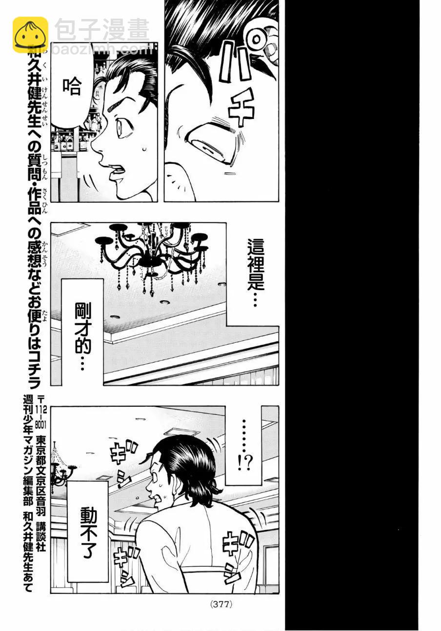 《东京卍复仇者》第72话 第18页