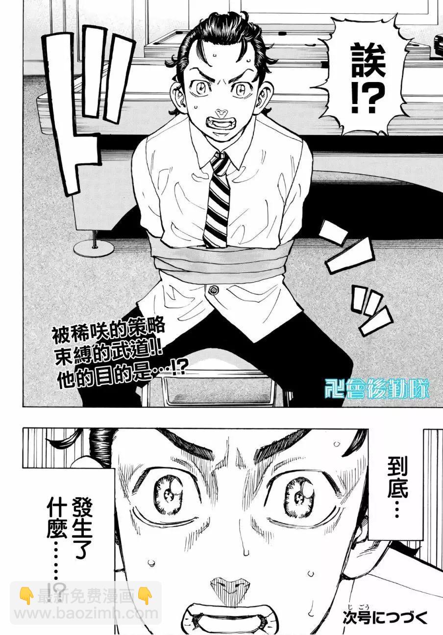 《东京卍复仇者》第72话 第19页