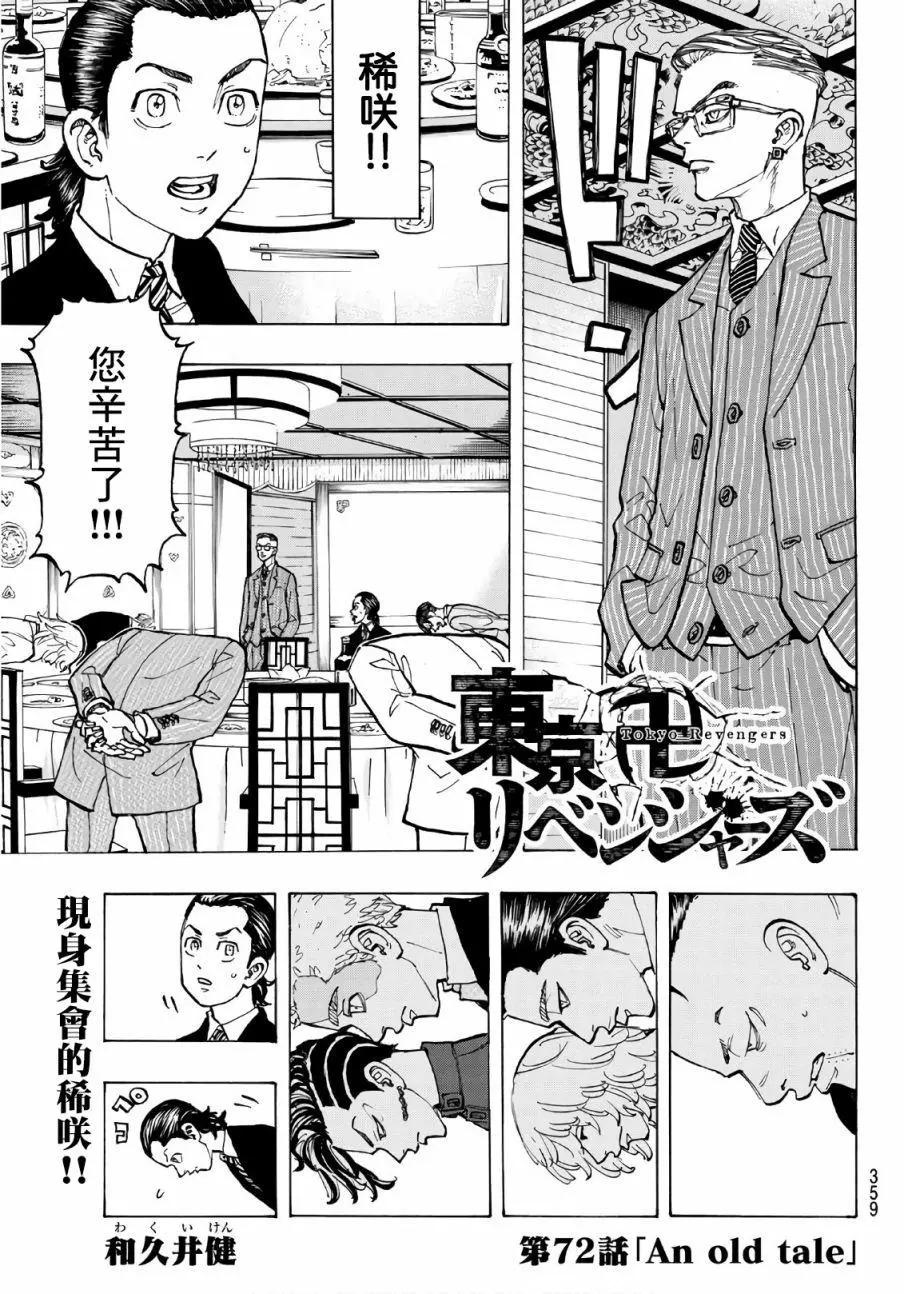 《东京卍复仇者》第72话 第1页