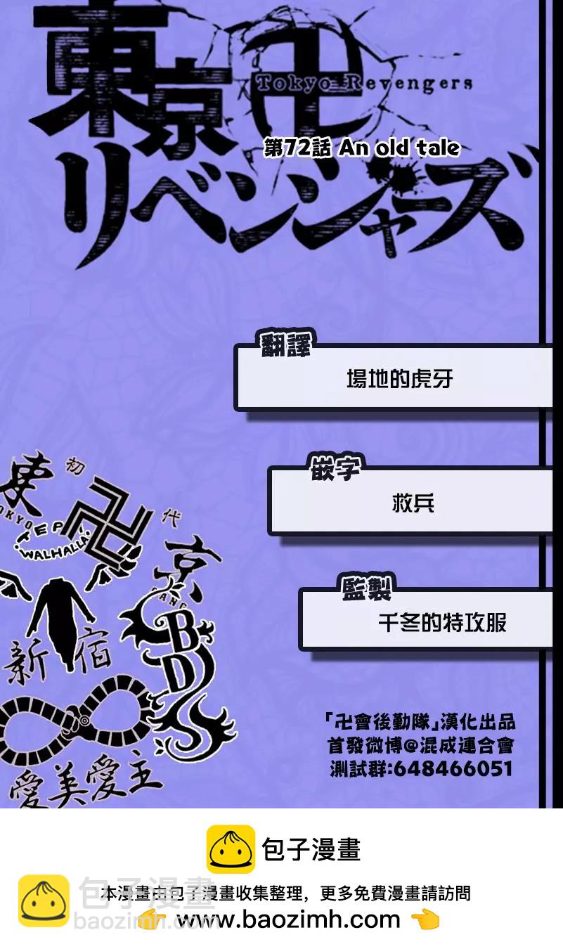 《东京卍复仇者》第72话 第20页