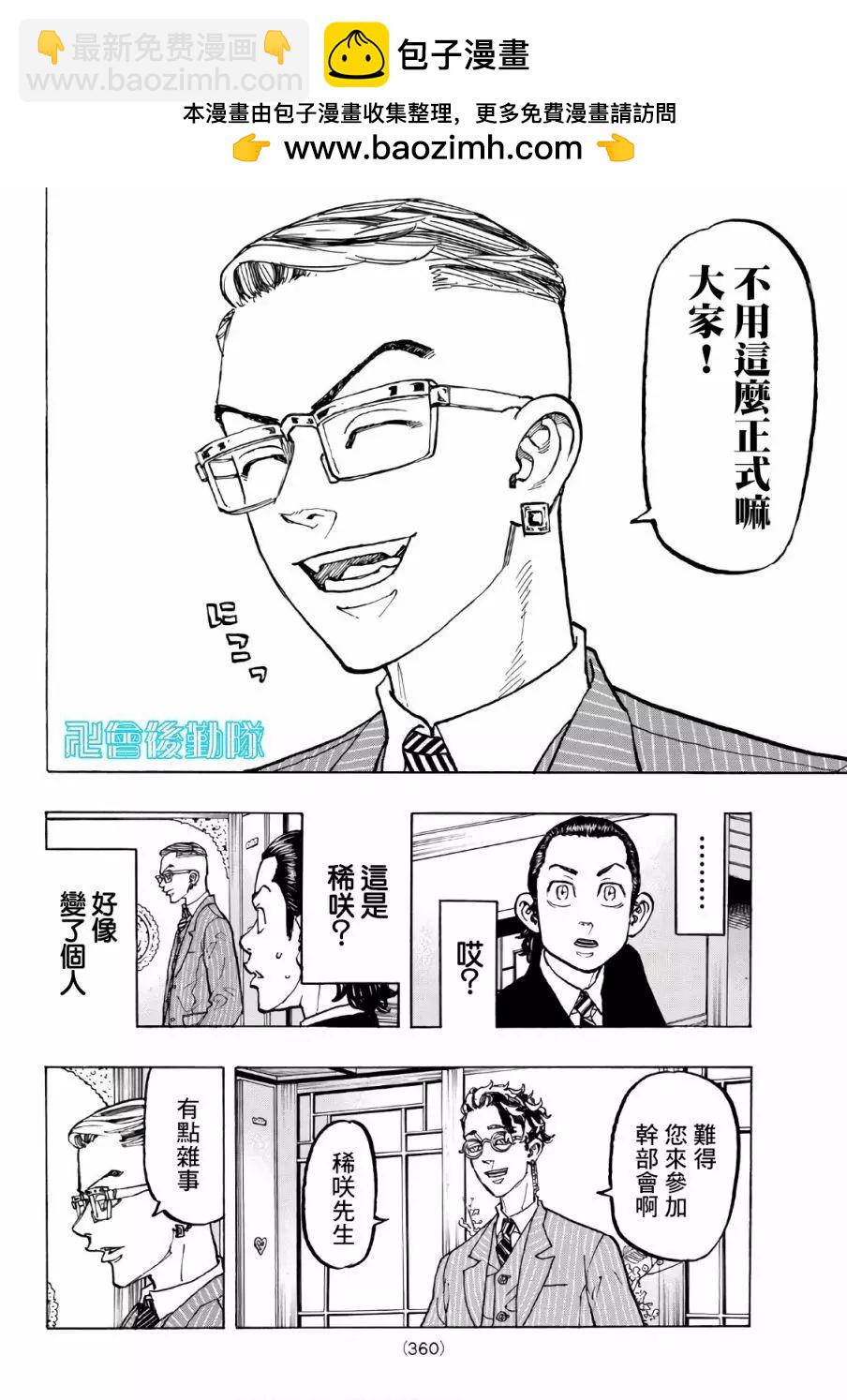 《东京卍复仇者》第72话 第2页