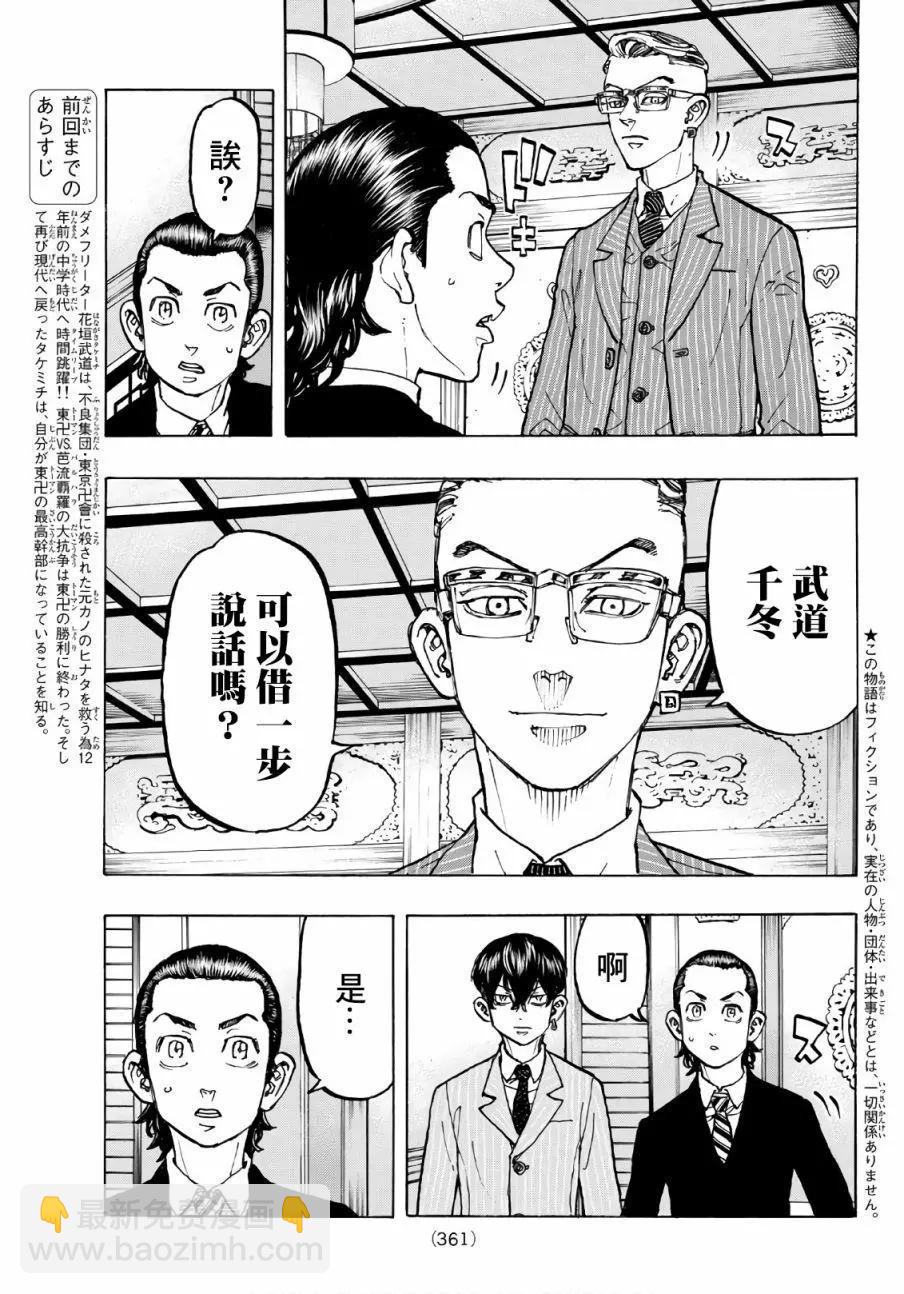 《东京卍复仇者》第72话 第3页