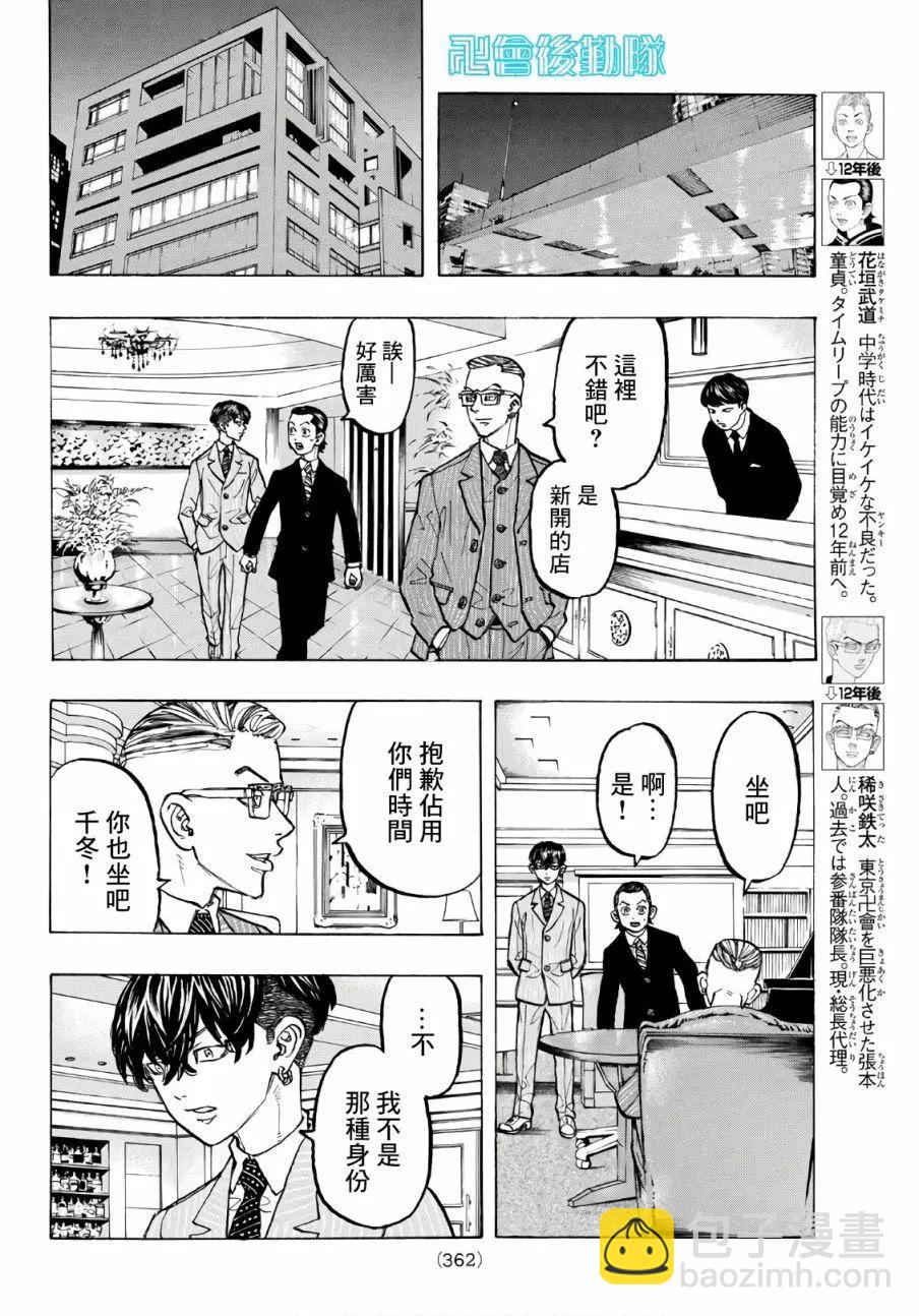 《东京卍复仇者》第72话 第4页
