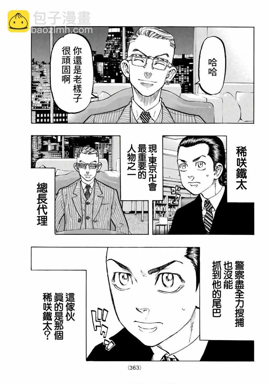 《东京卍复仇者》第72话 第5页