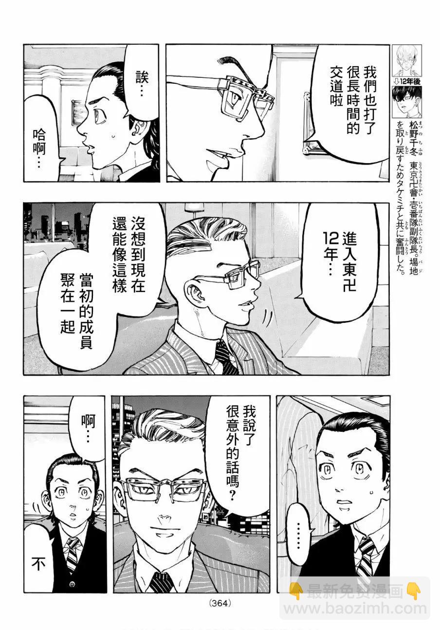 《东京卍复仇者》第72话 第6页