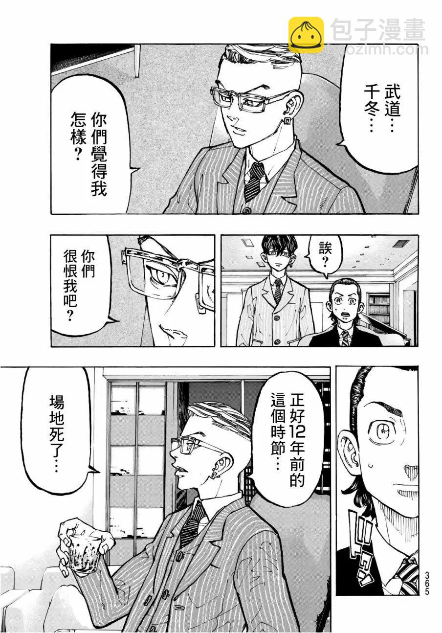 《东京卍复仇者》第72话 第7页