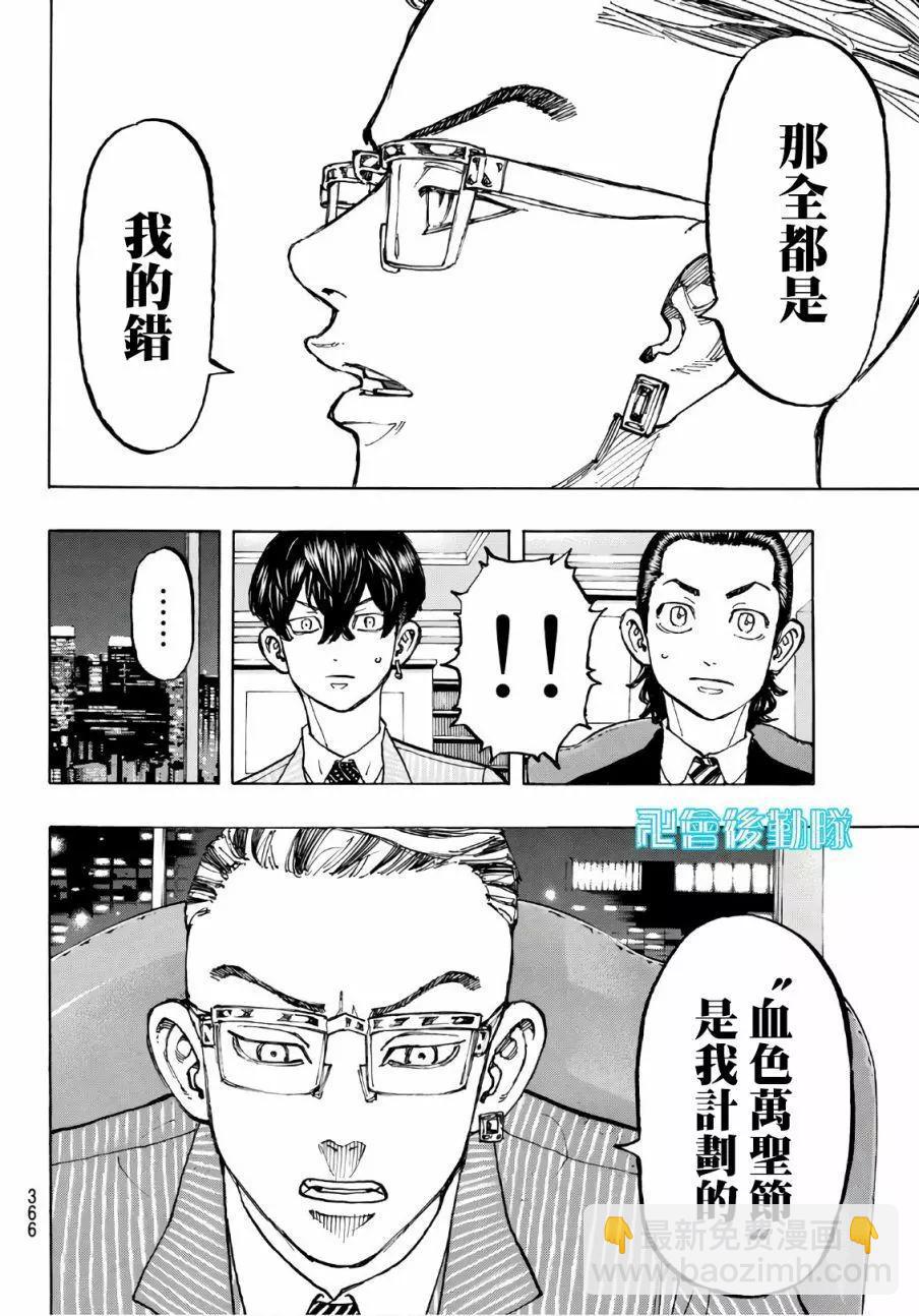 《东京卍复仇者》第72话 第8页