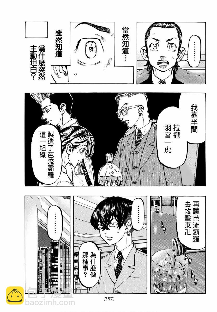 《东京卍复仇者》第72话 第9页
