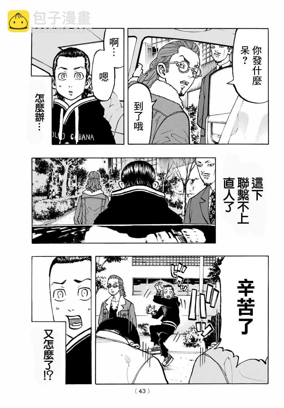 《东京卍复仇者》第70话 第11页