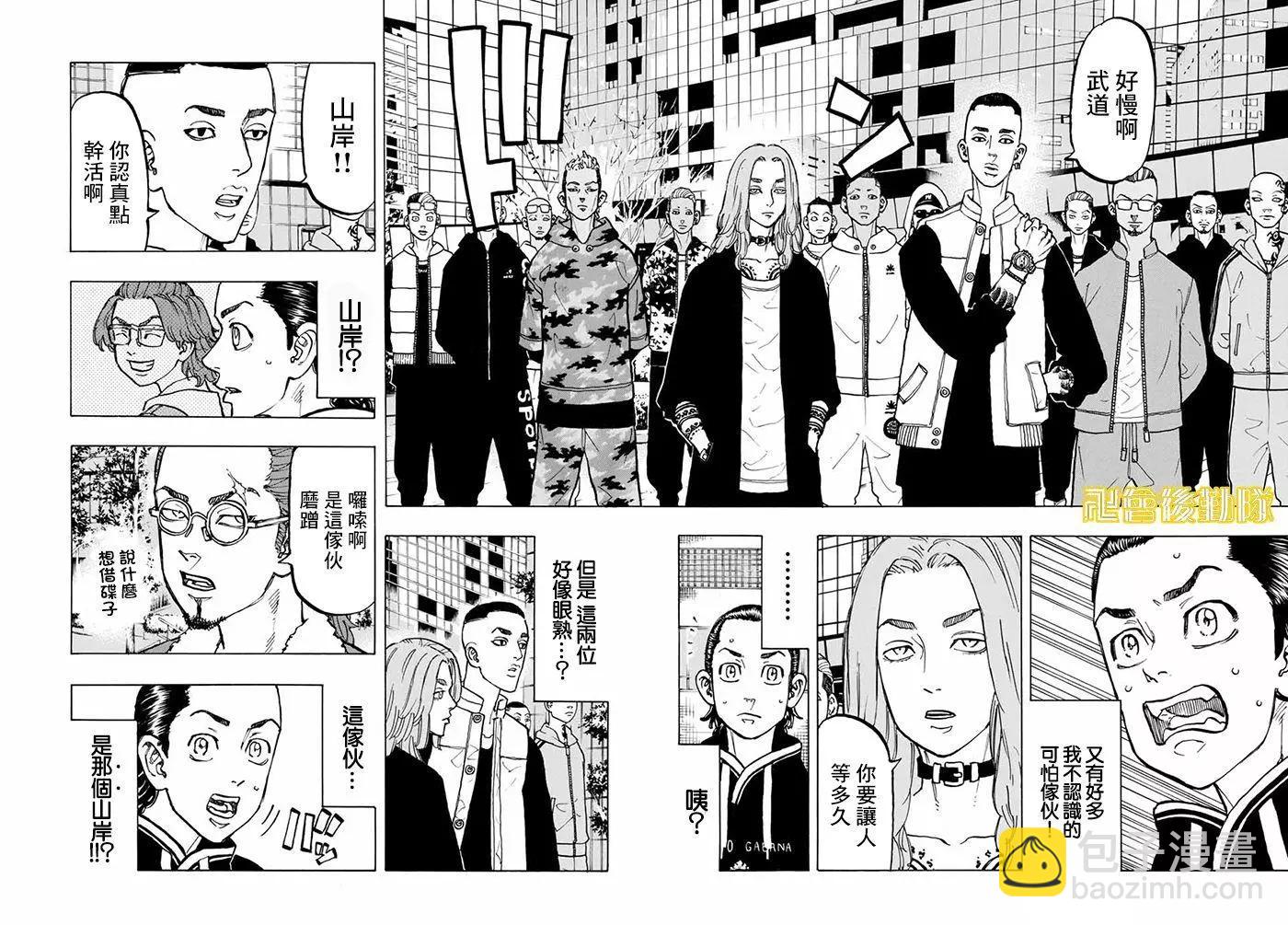 《东京卍复仇者》第70话 第12页