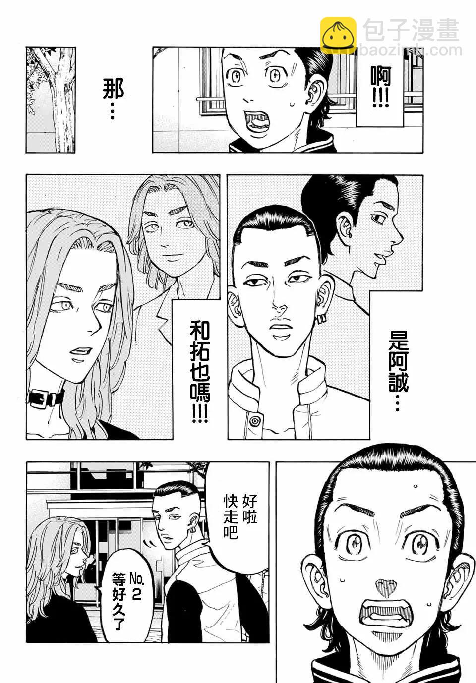 《东京卍复仇者》第70话 第13页