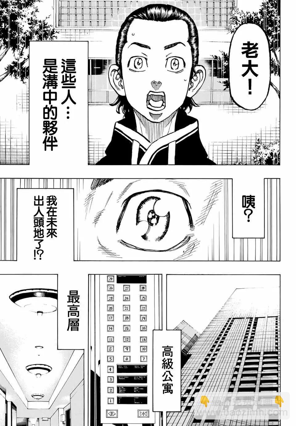 《东京卍复仇者》第70话 第14页