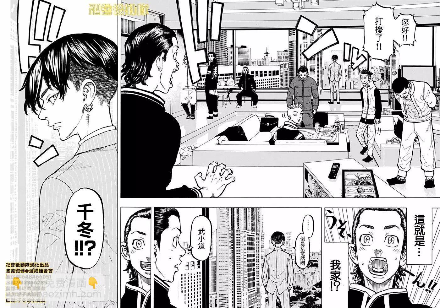《东京卍复仇者》第70话 第15页