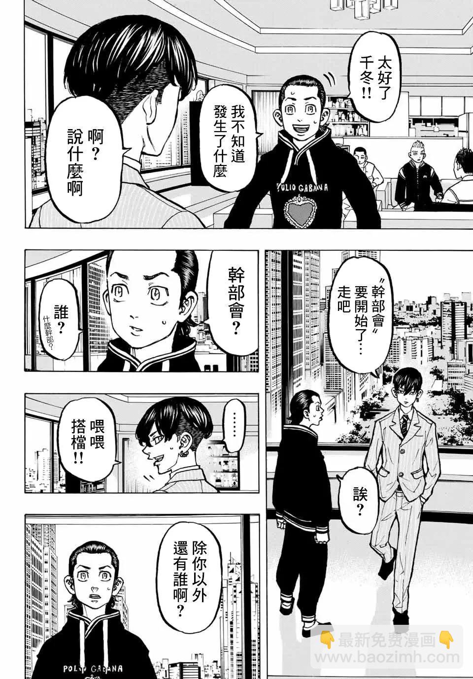 《东京卍复仇者》第70话 第16页