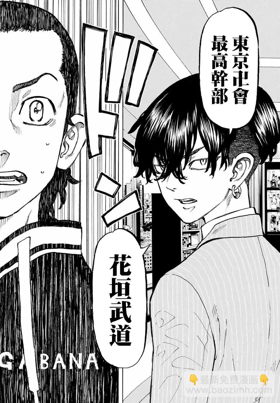 《东京卍复仇者》第70话 第17页