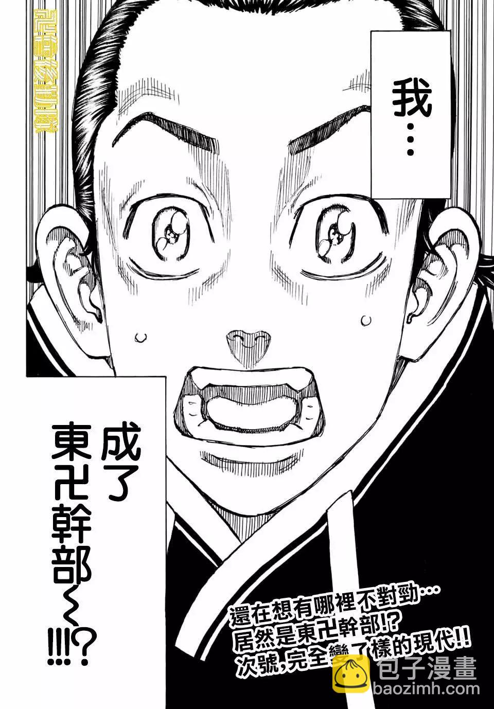 《东京卍复仇者》第70话 第18页