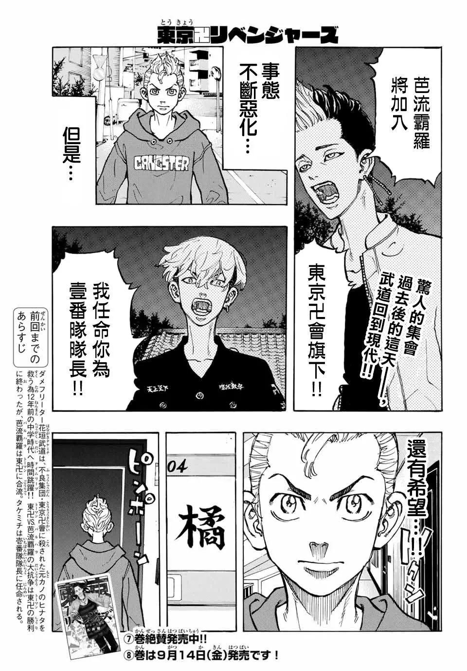 《东京卍复仇者》第70话 第1页