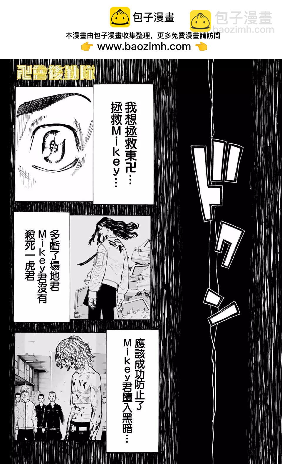 《东京卍复仇者》第70话 第2页