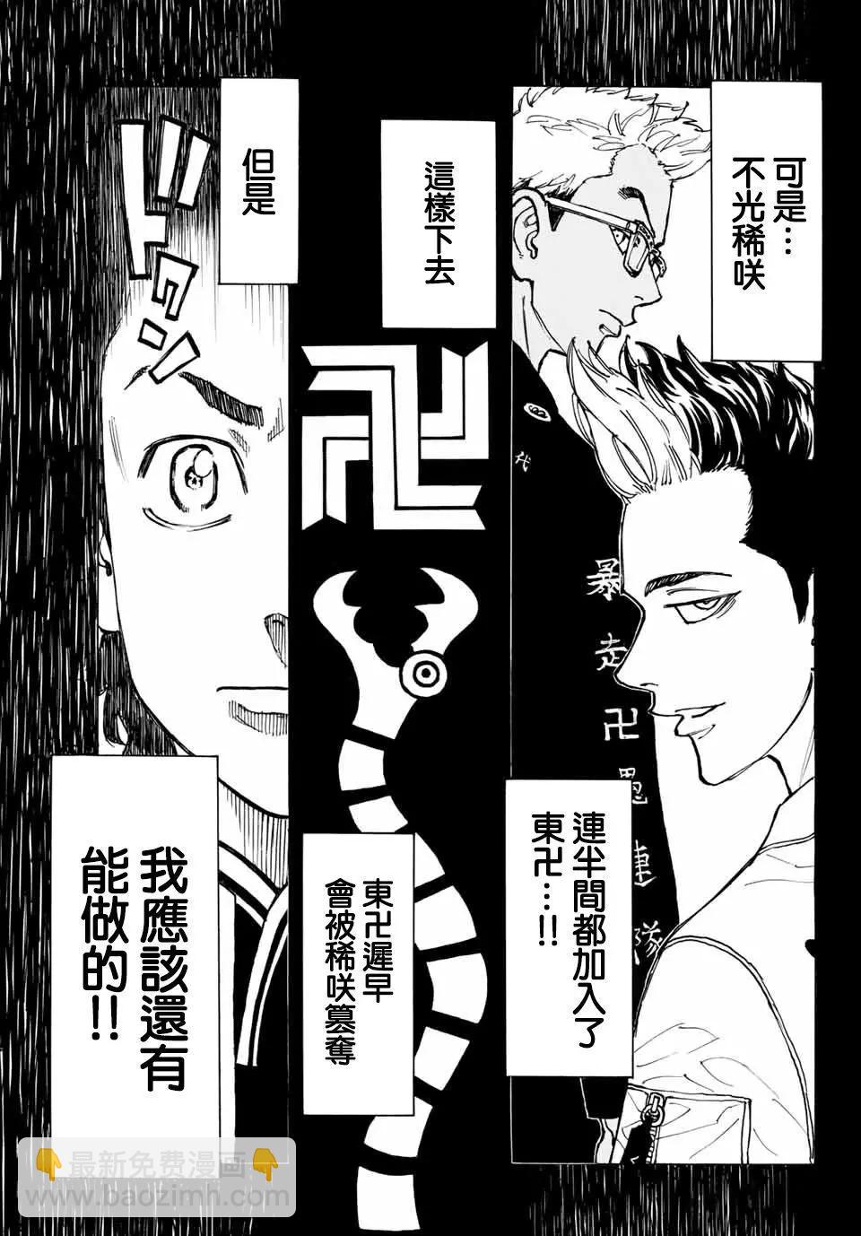 《东京卍复仇者》第70话 第3页