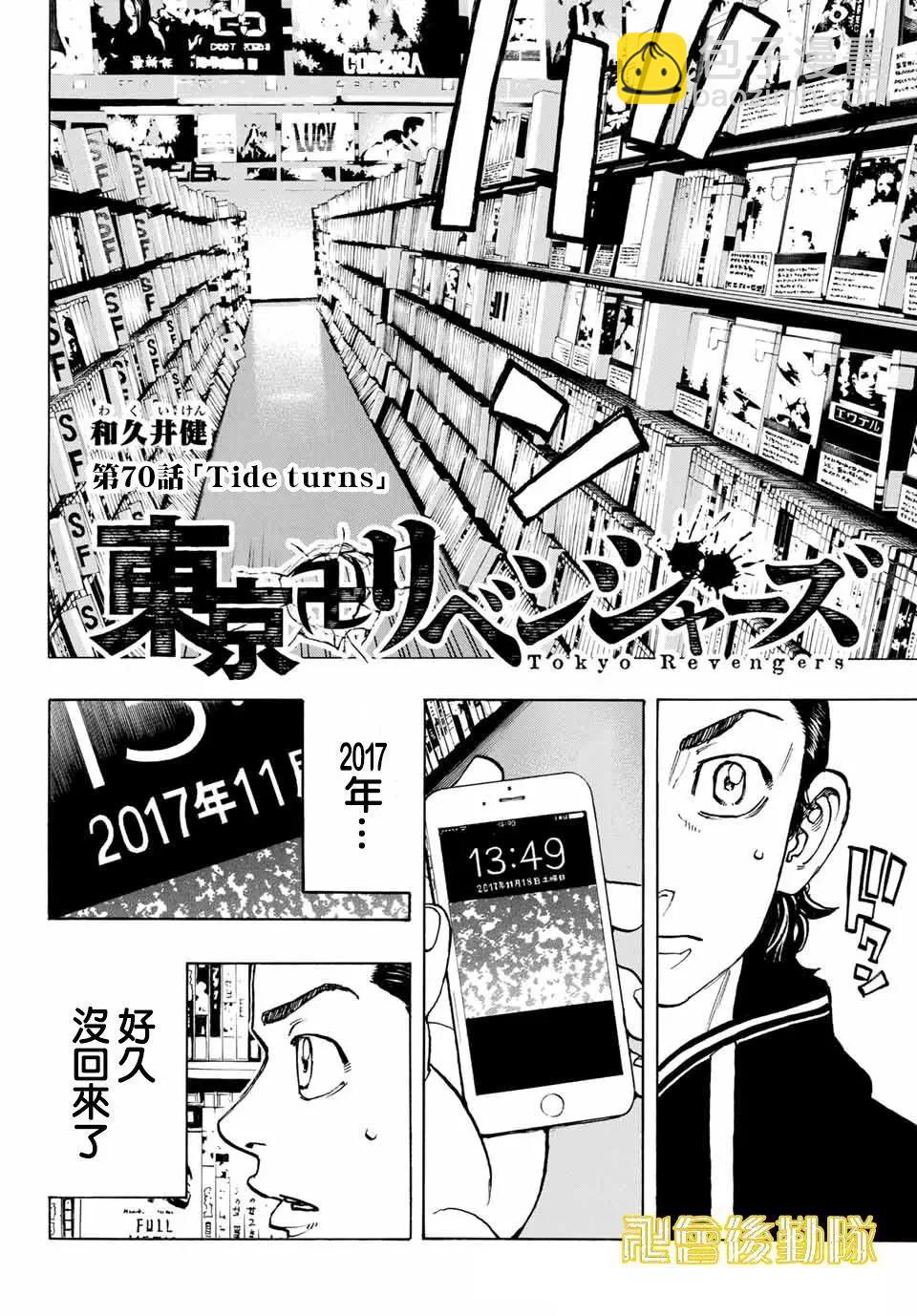 《东京卍复仇者》第70话 第4页