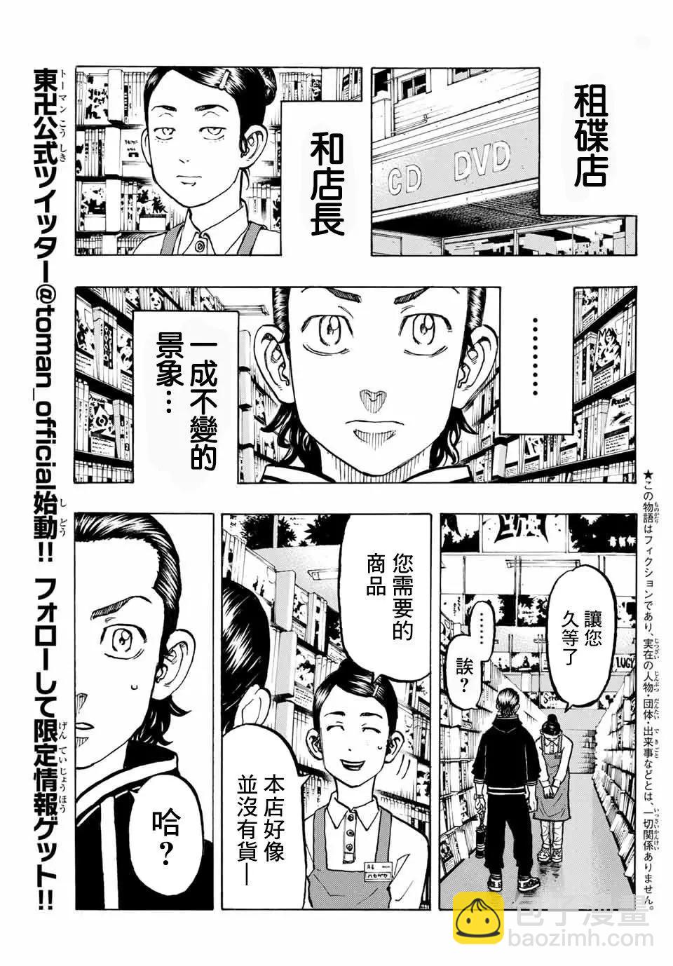 《东京卍复仇者》第70话 第5页