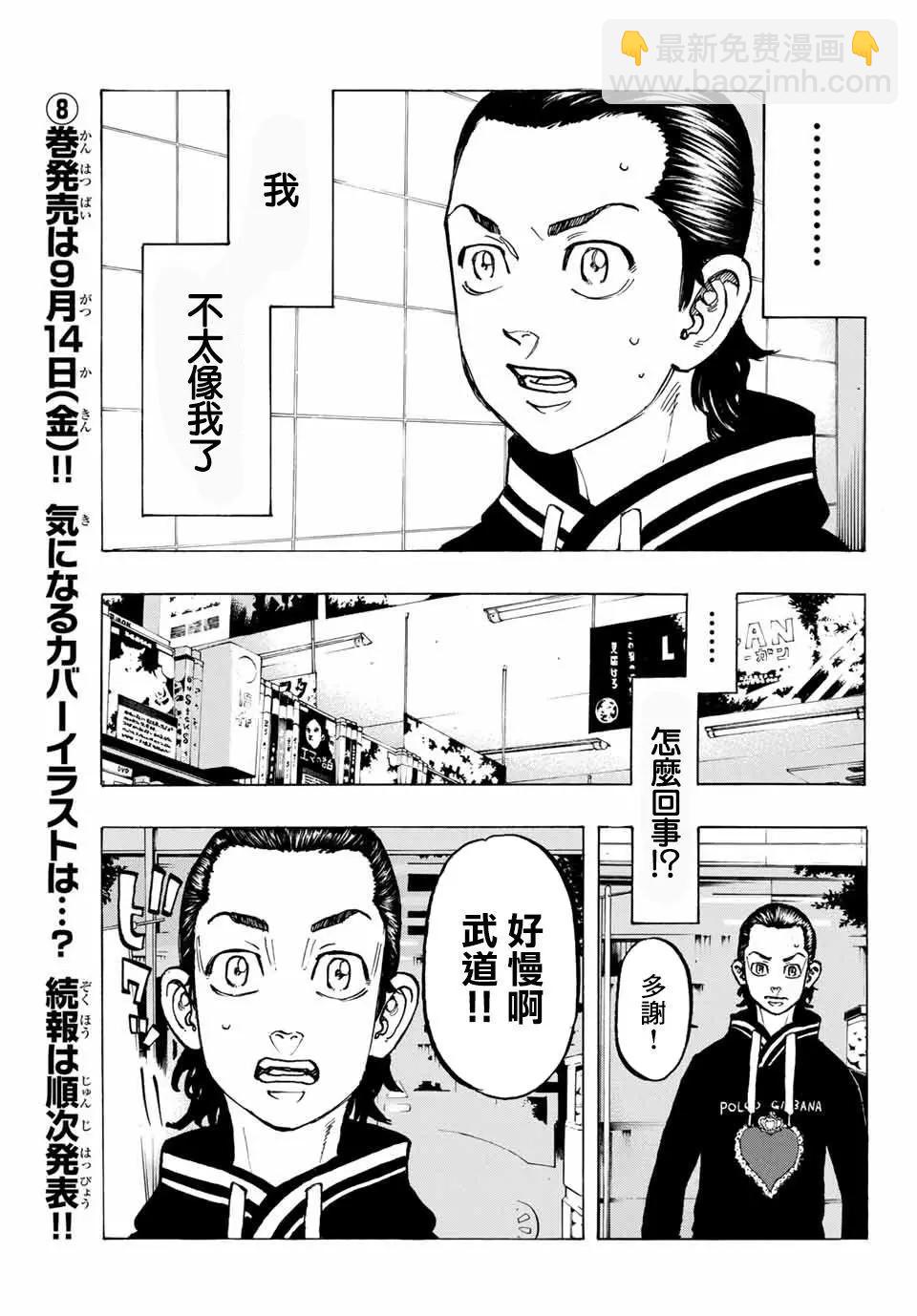 《东京卍复仇者》第70话 第7页