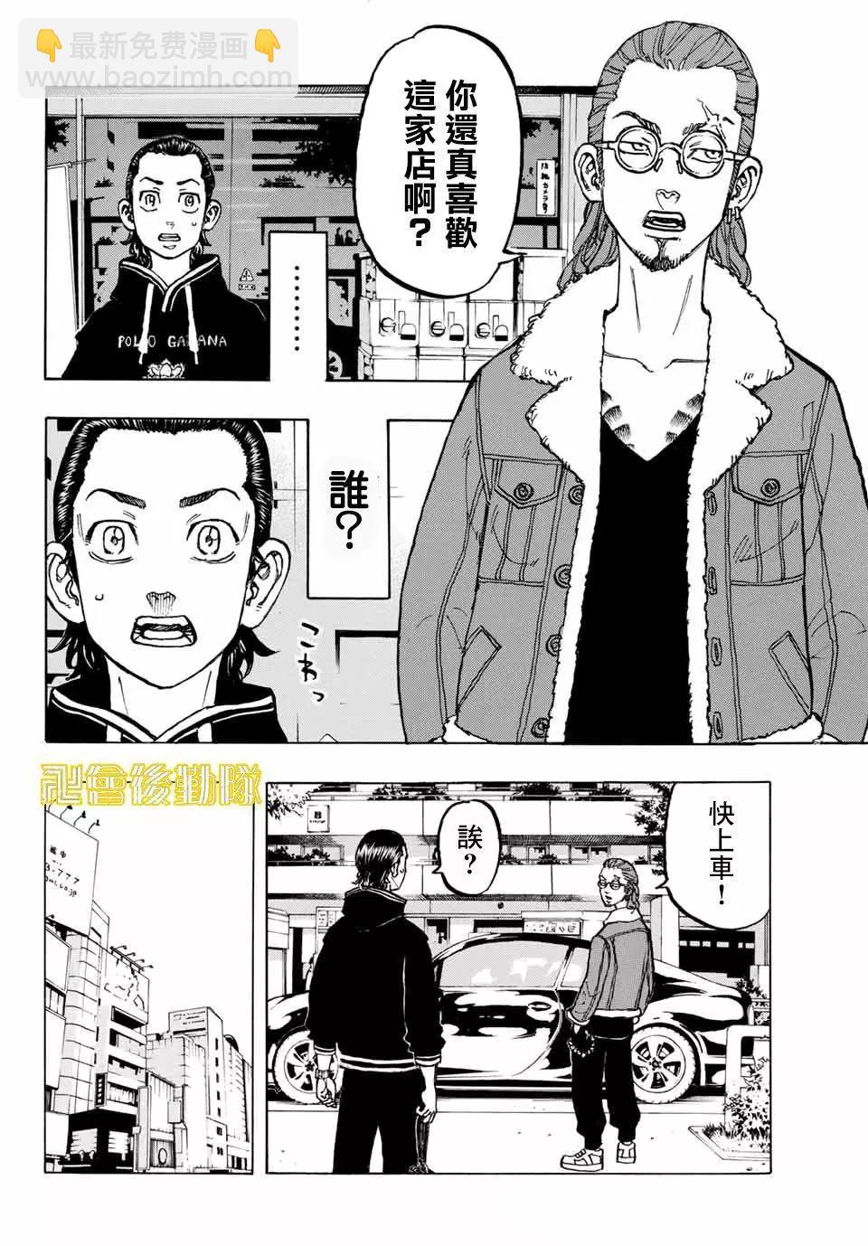 《东京卍复仇者》第70话 第8页