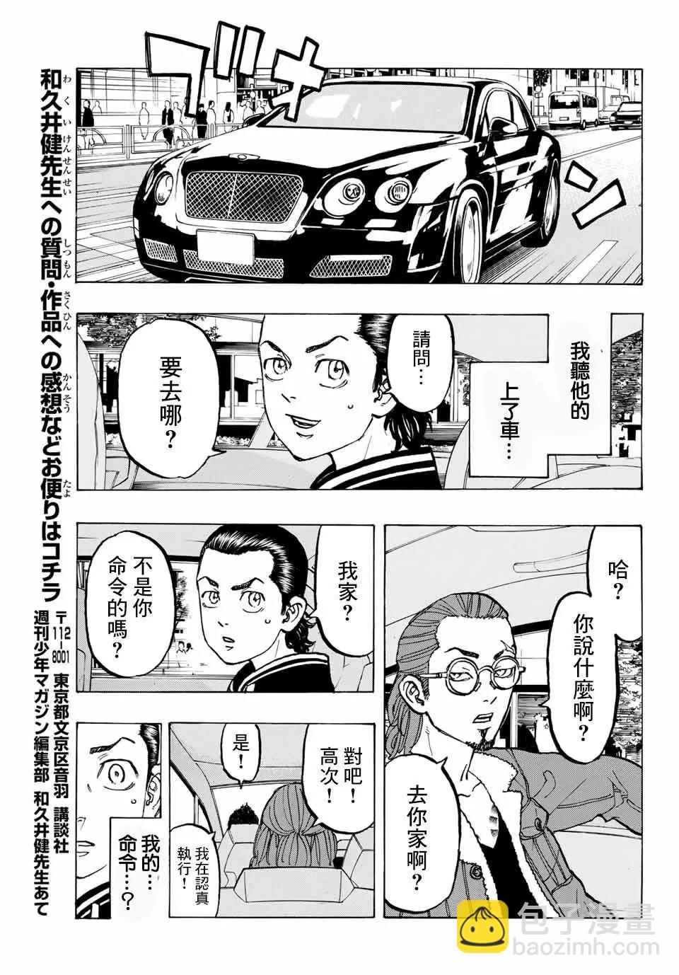 《东京卍复仇者》第70话 第9页