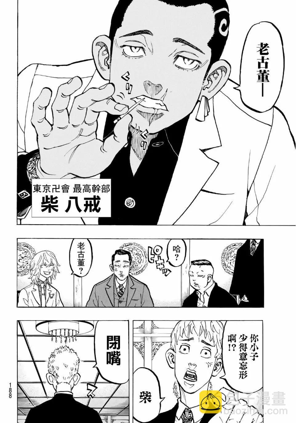 《东京卍复仇者》第71话 第10页